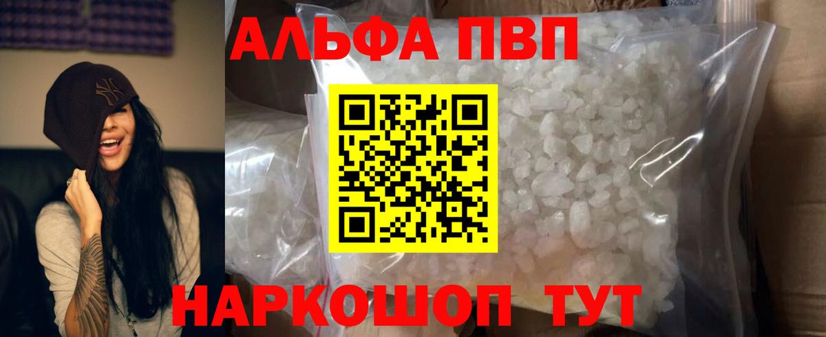 A PVP Соль  Alpha-PVP VHQ  A-PVP  Шарыпово  Вход с VPN 