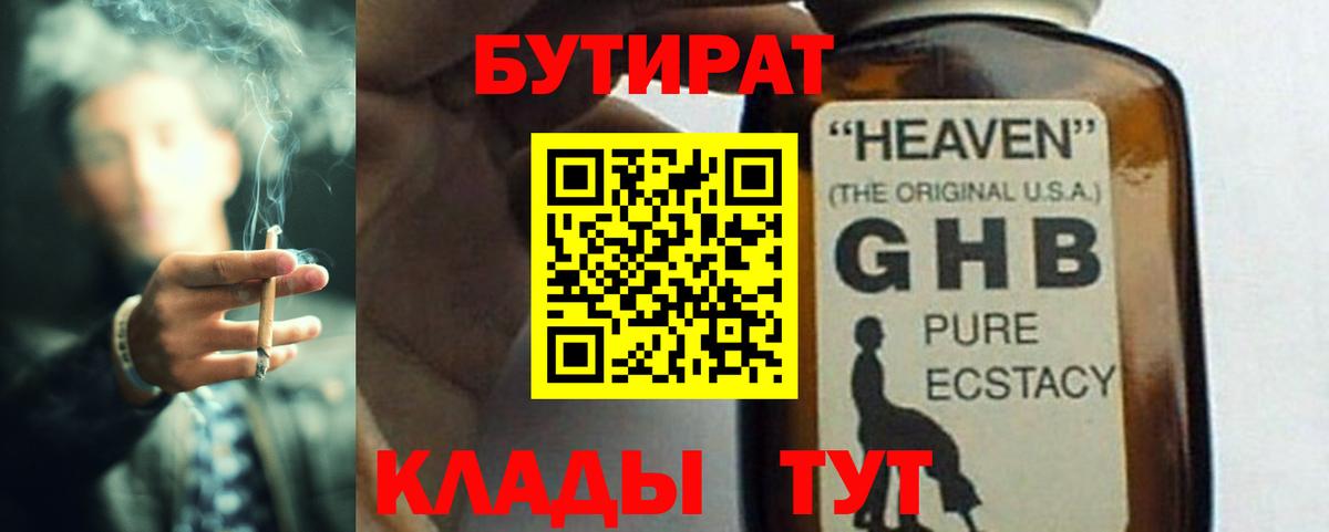 Бутират GHB Шарыпово
