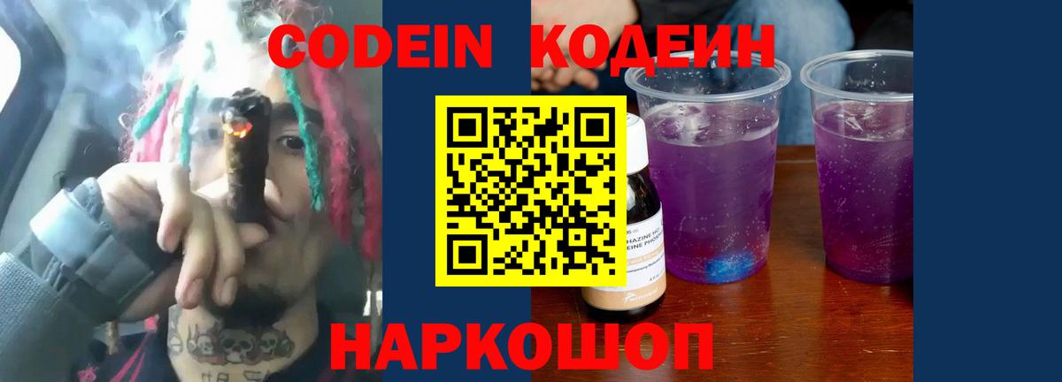 Codein Purple Drank Шарыпово