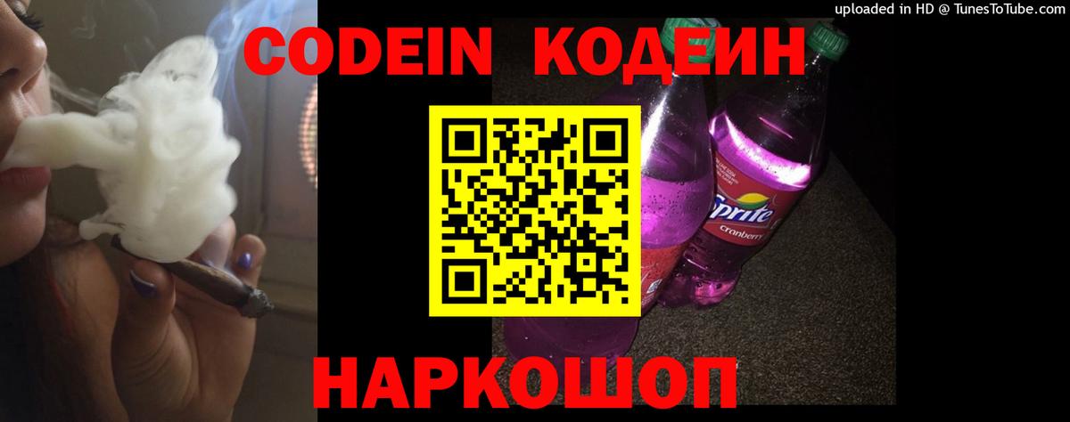 Codein напиток Lean (лин)  Вход с VPN  Шарыпово  закладка  Кодеиновый сироп Lean Purple Drank 