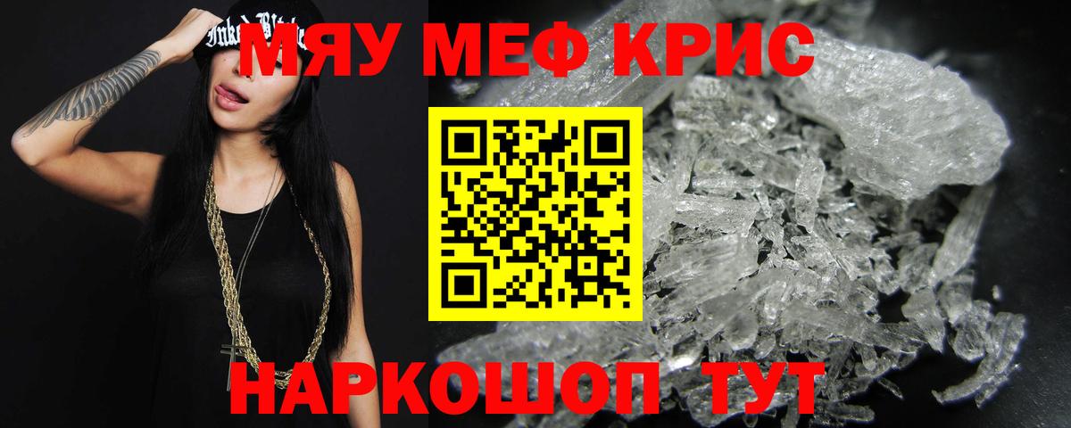 Меф мяу мяу кристаллы Шарыпово