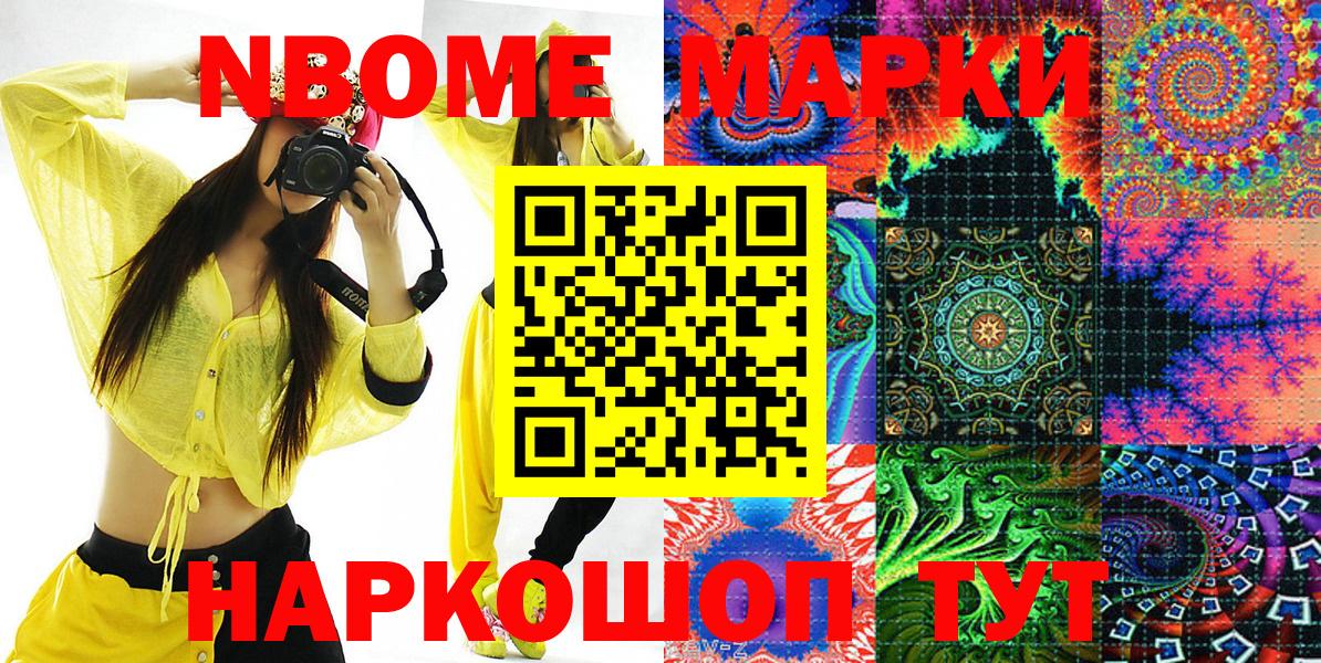 Марки N-bome 1,5мг Шарыпово
